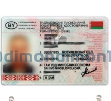Водительское удостоверение Беларусии