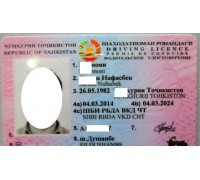 Водительское удостоверение Таджикистан