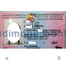 Водительское удостоверение Таджикистан