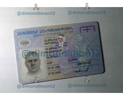 Купить ID (Армения)